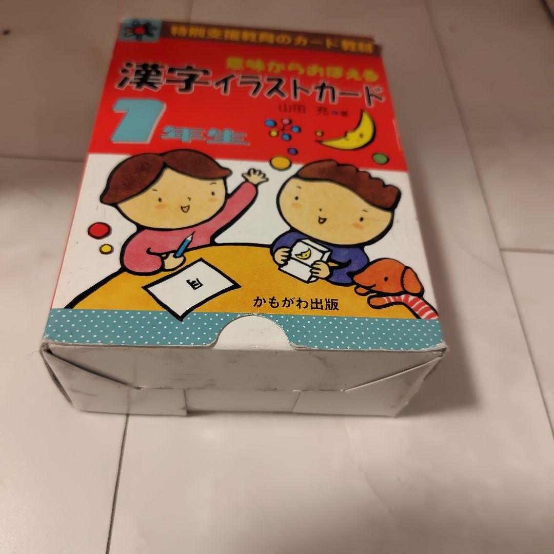 特別支援教育のカード教材 漢字イラストカード1、2 （上下）3（上下）年生セット