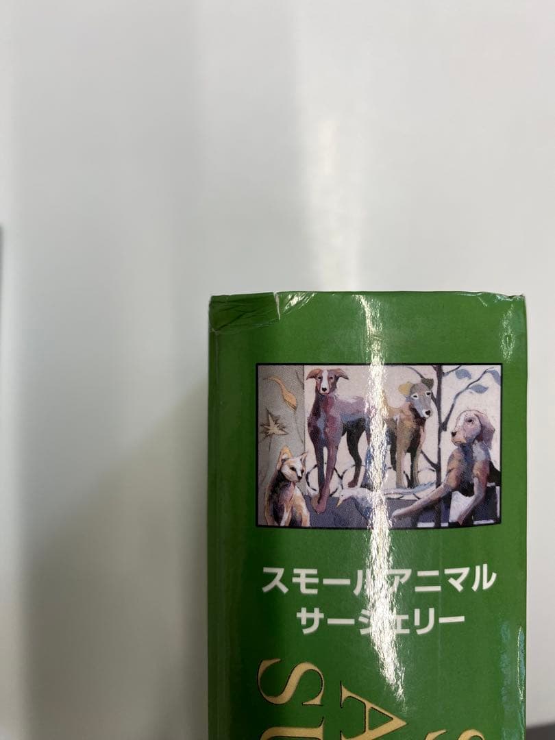 Small Animal Surgery スモールアニマルサージェリー2版上/下