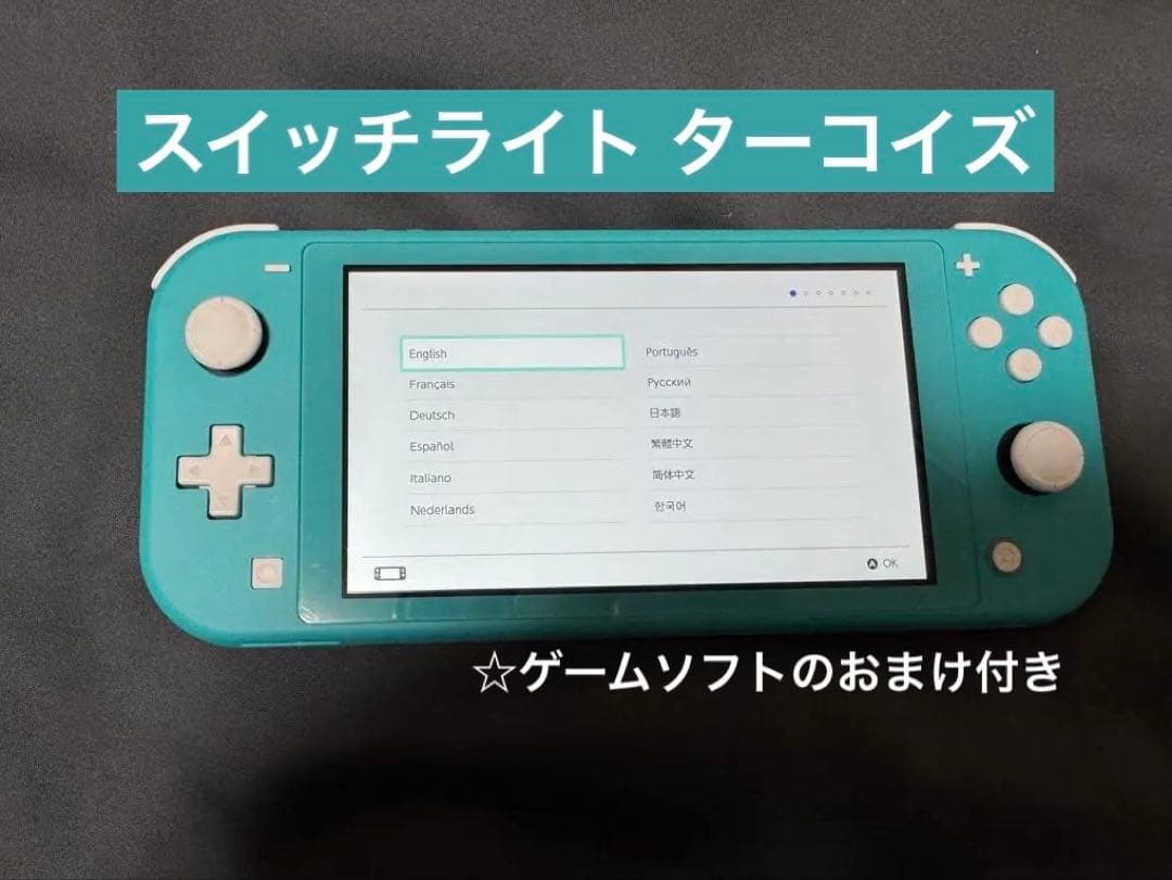 ニンテンドー　スイッチライト　 ターコイズ 本体（ソフトのおまけつき）