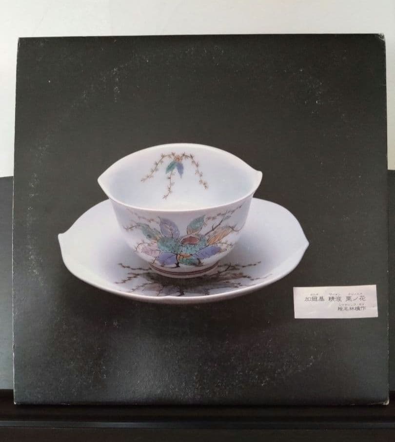 【椎名林檎】加爾基 精液 栗ノ花　2枚組アナログ盤