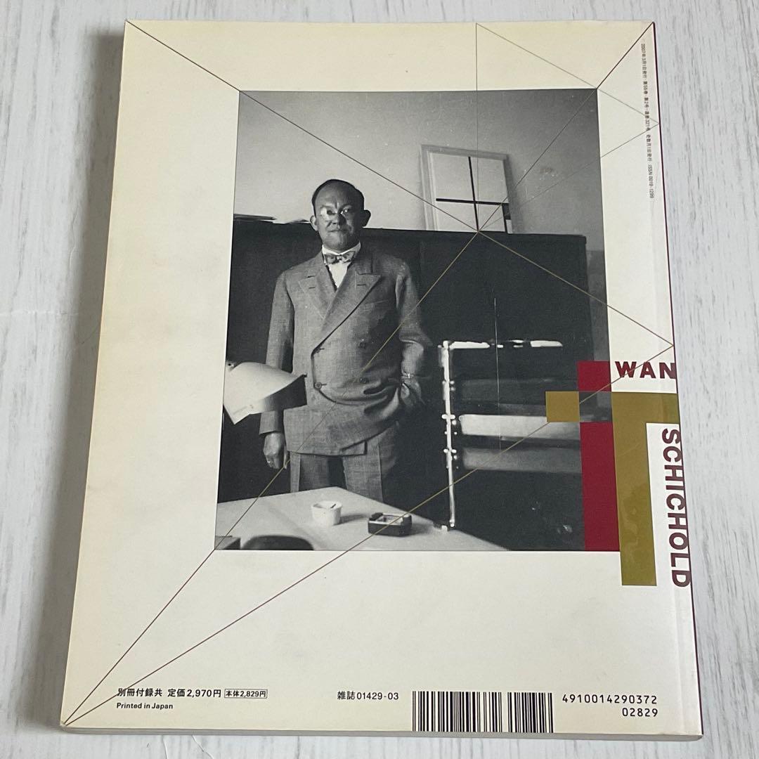 【希少】idea アイデア 321号｜ヤン・チヒョルト特集