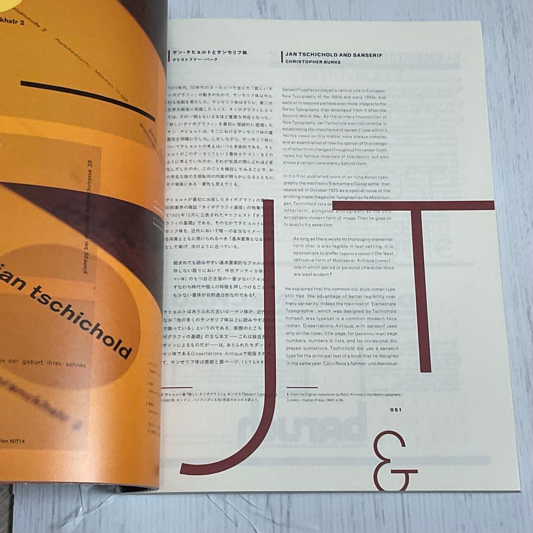 【希少】idea アイデア 321号｜ヤン・チヒョルト特集