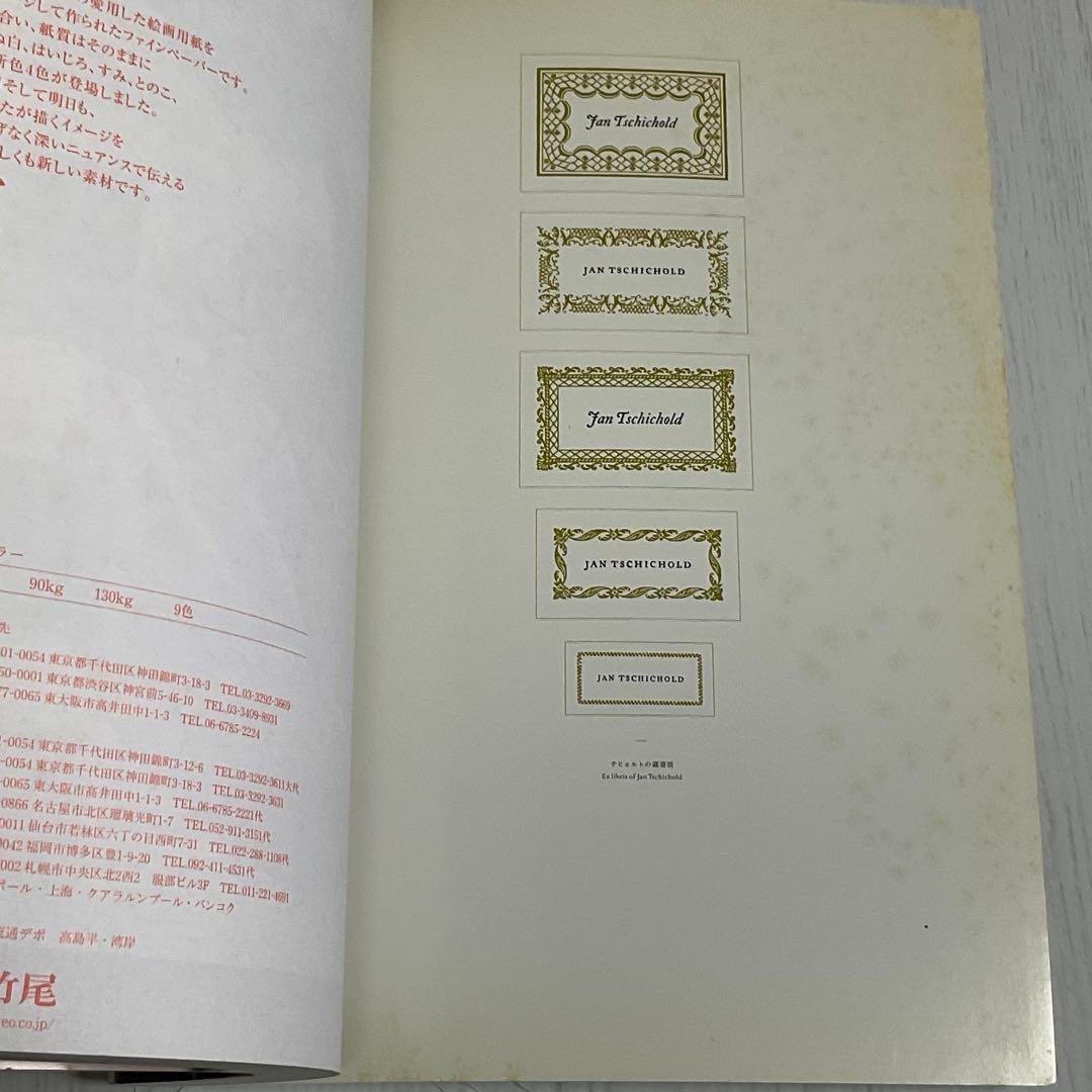 【希少】idea アイデア 321号｜ヤン・チヒョルト特集