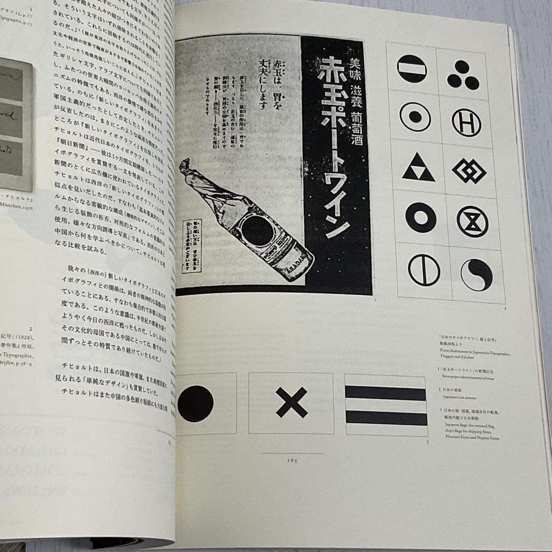 【希少】idea アイデア 321号｜ヤン・チヒョルト特集