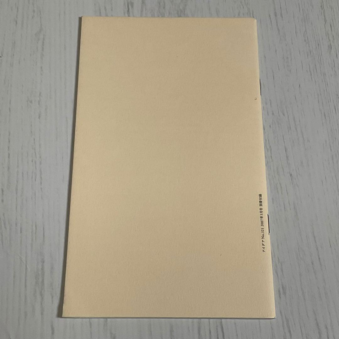 【希少】idea アイデア 321号｜ヤン・チヒョルト特集