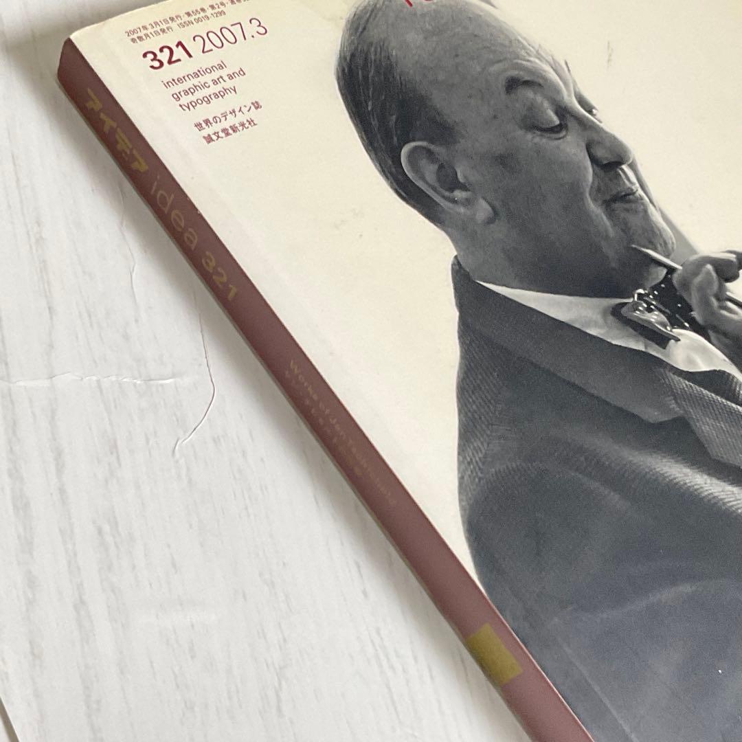 【希少】idea アイデア 321号｜ヤン・チヒョルト特集