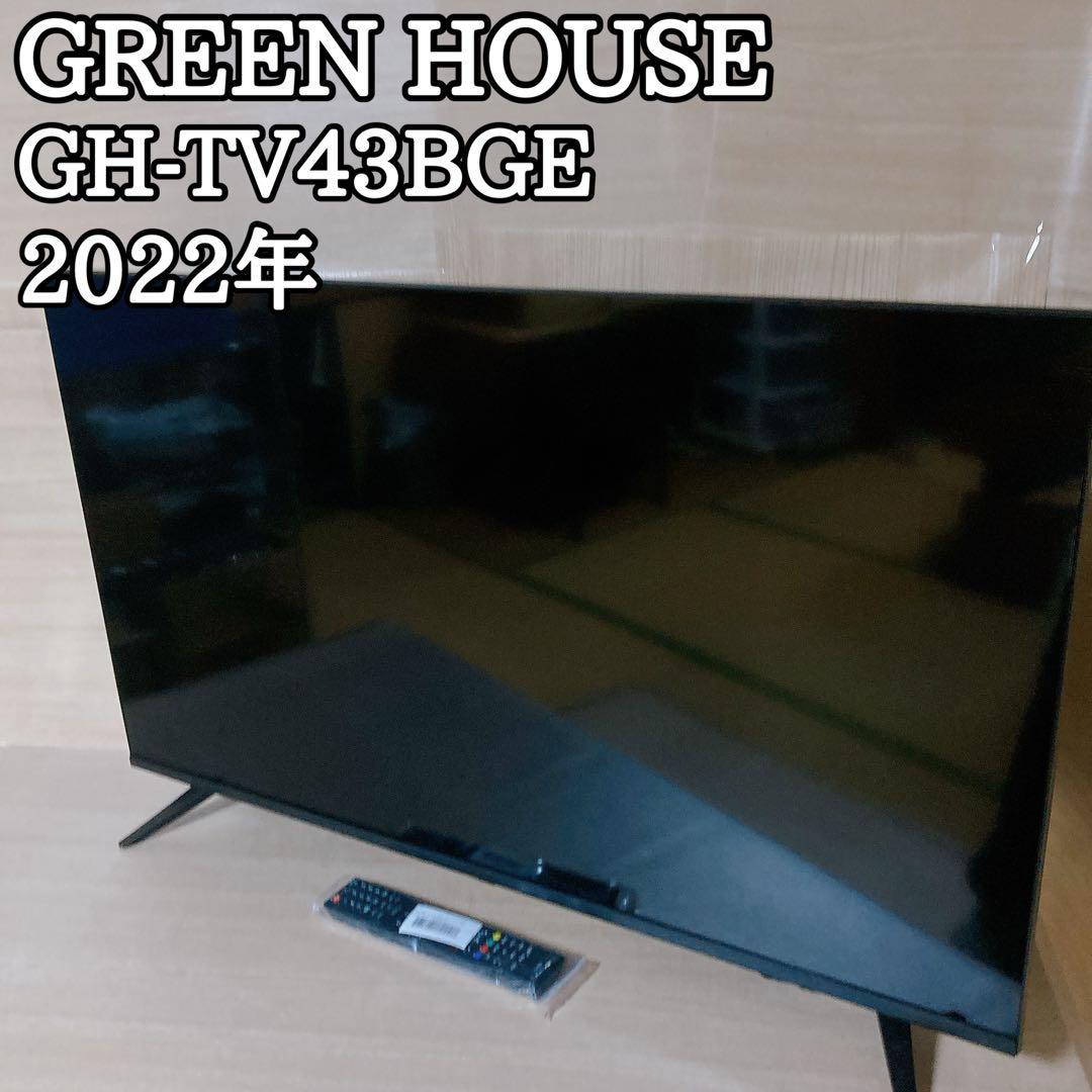 グリーンハウス GH-TV43BGE 43インチ 液晶テレビ 2022年