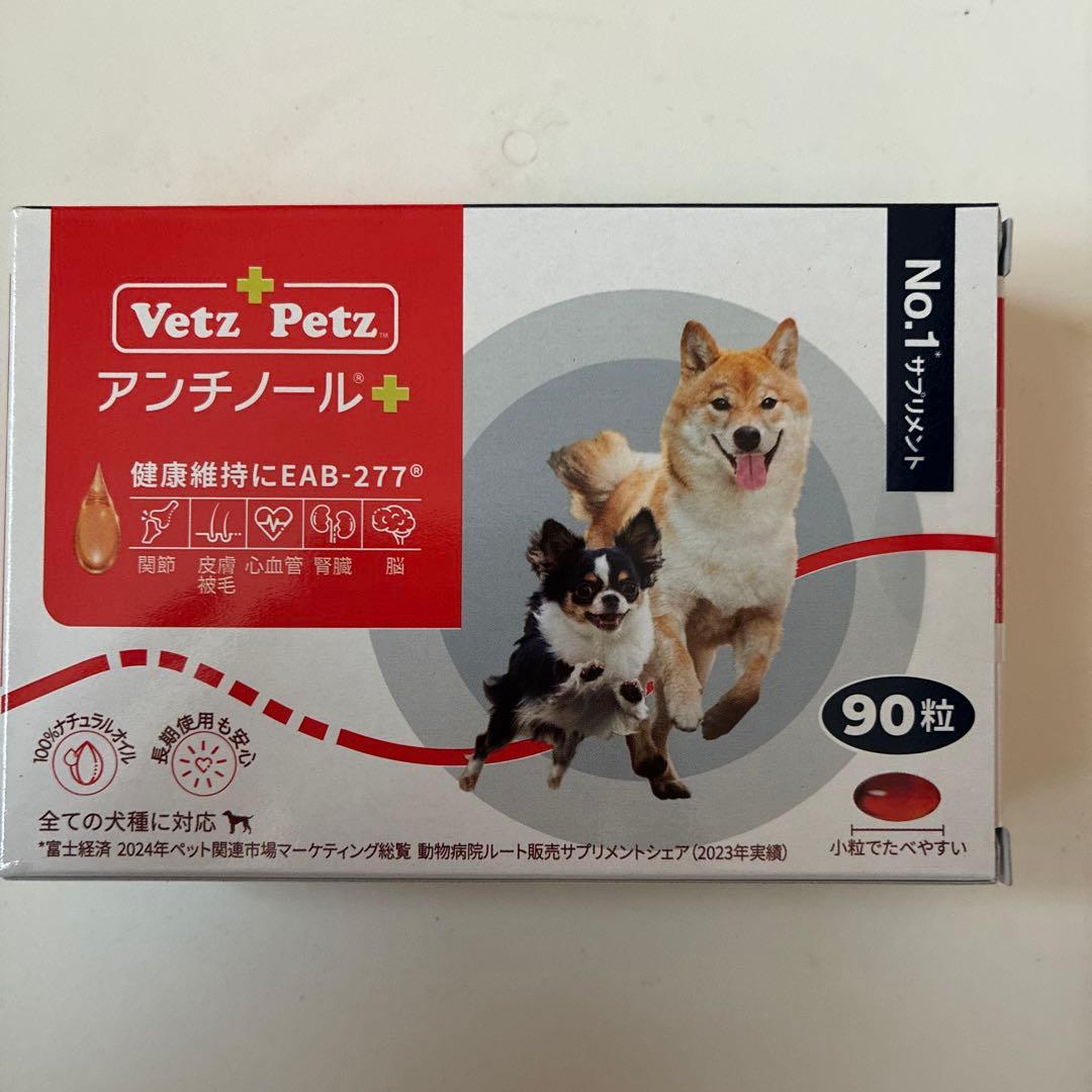 犬用アンチノール 90粒