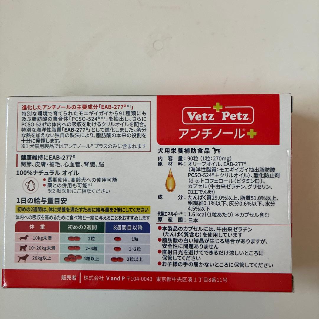 犬用アンチノール 90粒