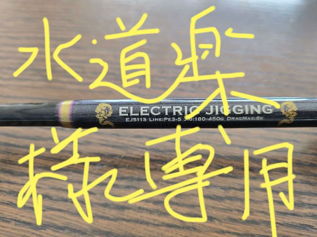 ロッド ZERO DRAGON ELECTRIC JIGGING EJ 5113