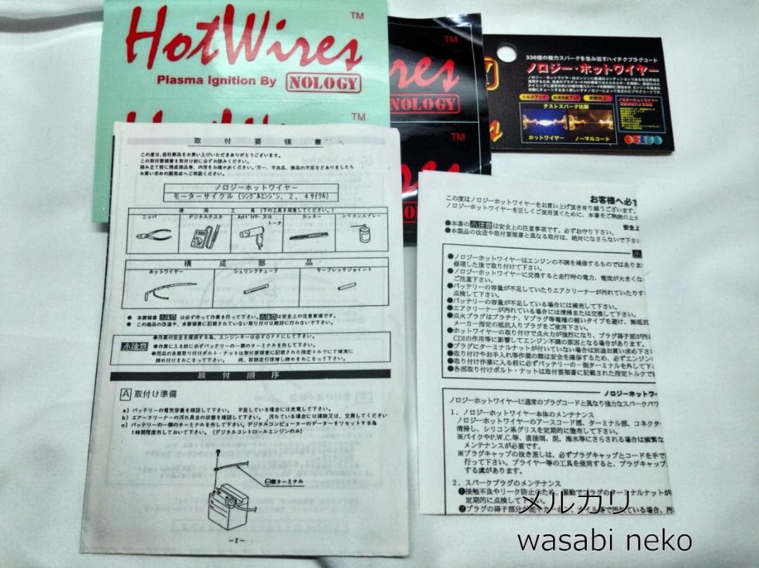 ノロジー・ホットワイヤー バイク用プラグコード 2本セット
