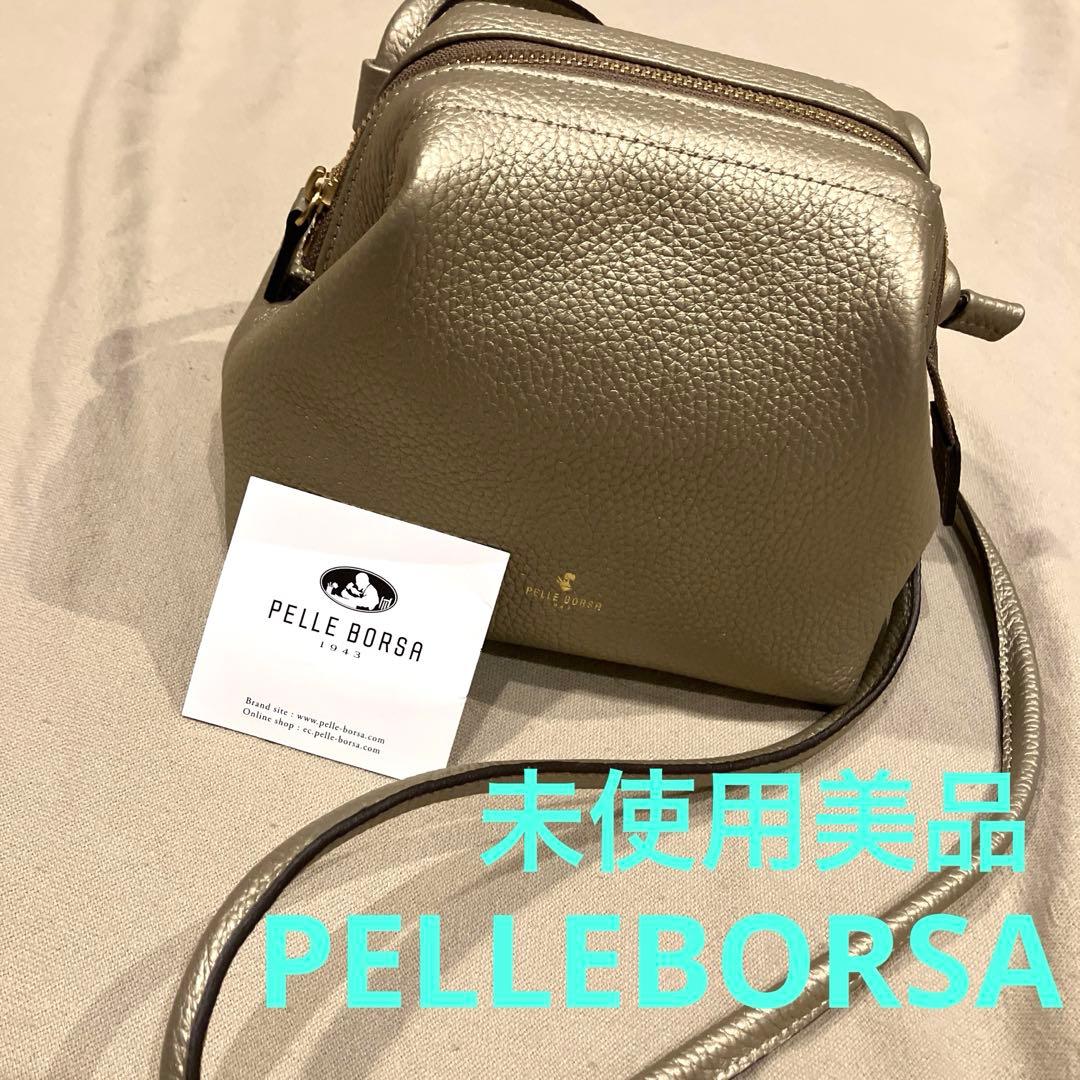 ペレボルサ　PELLEBORSA ショルダー未使用美品
