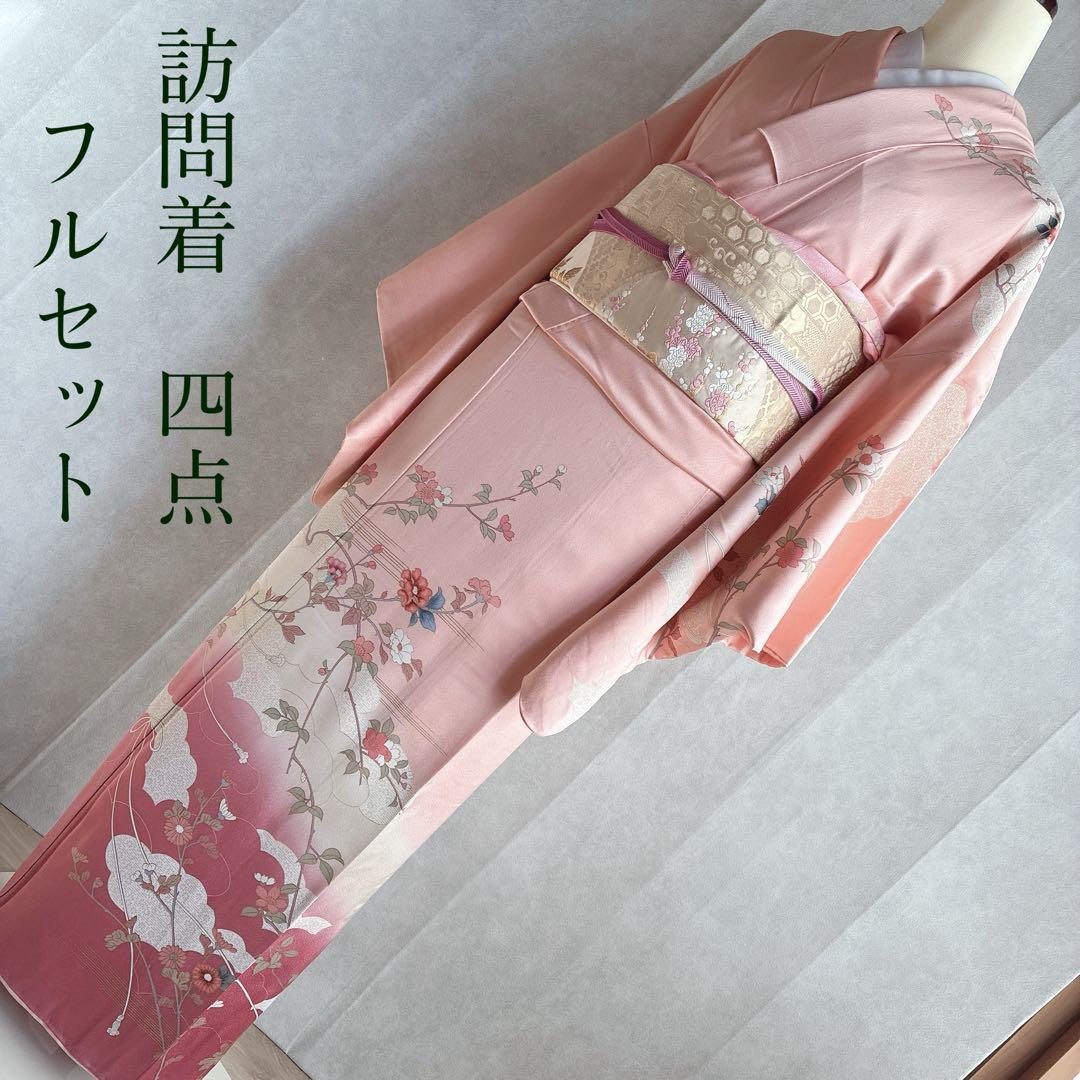 訪問着　フルセット　着物　正絹　やまと誂　入学式　金彩加工　上品な華やか　J10