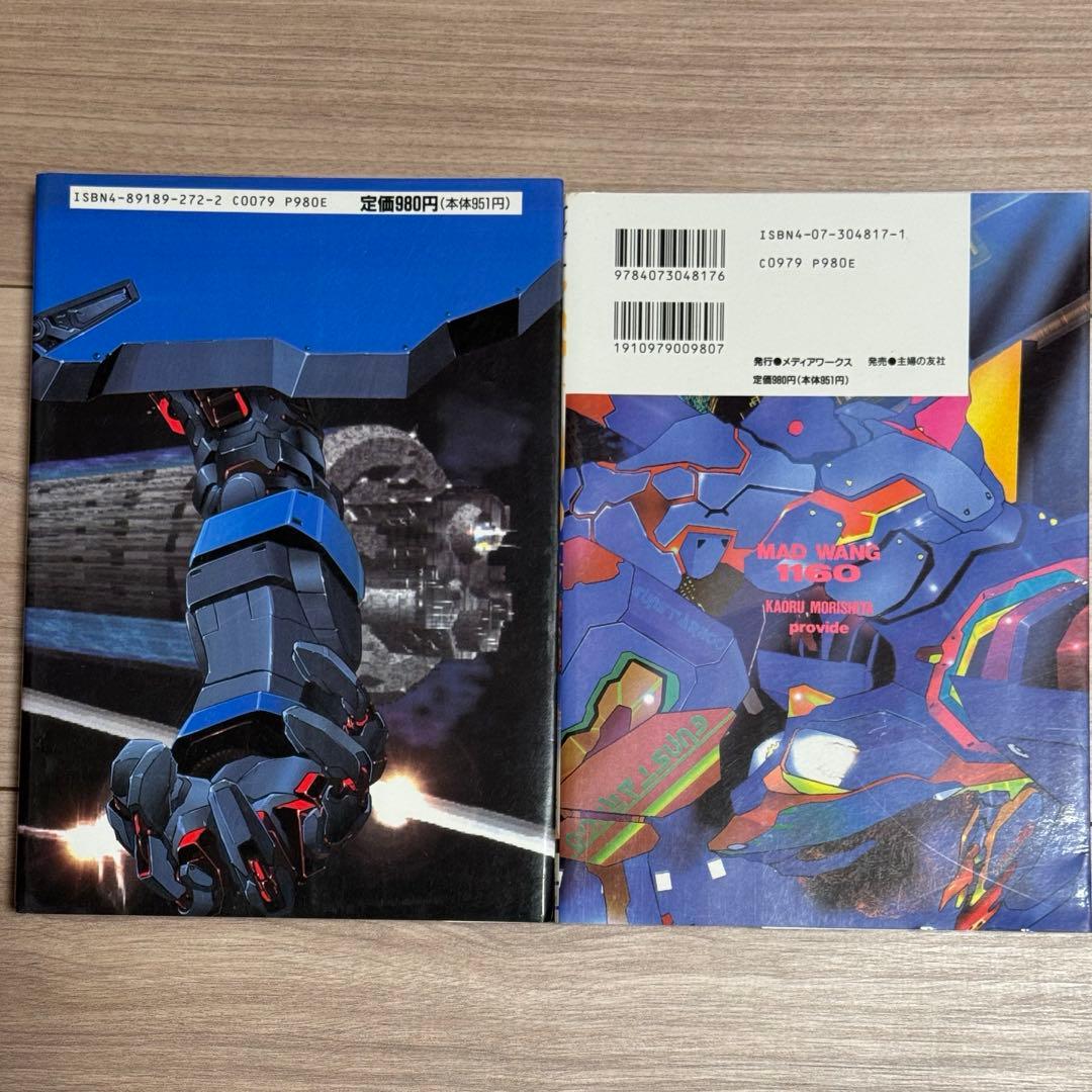 強化人間物語 : Mad wang 1160　セット　初版