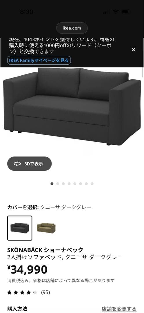 IKEA ソファベッド 2人掛け 美品 来客用◎ たのメル便
