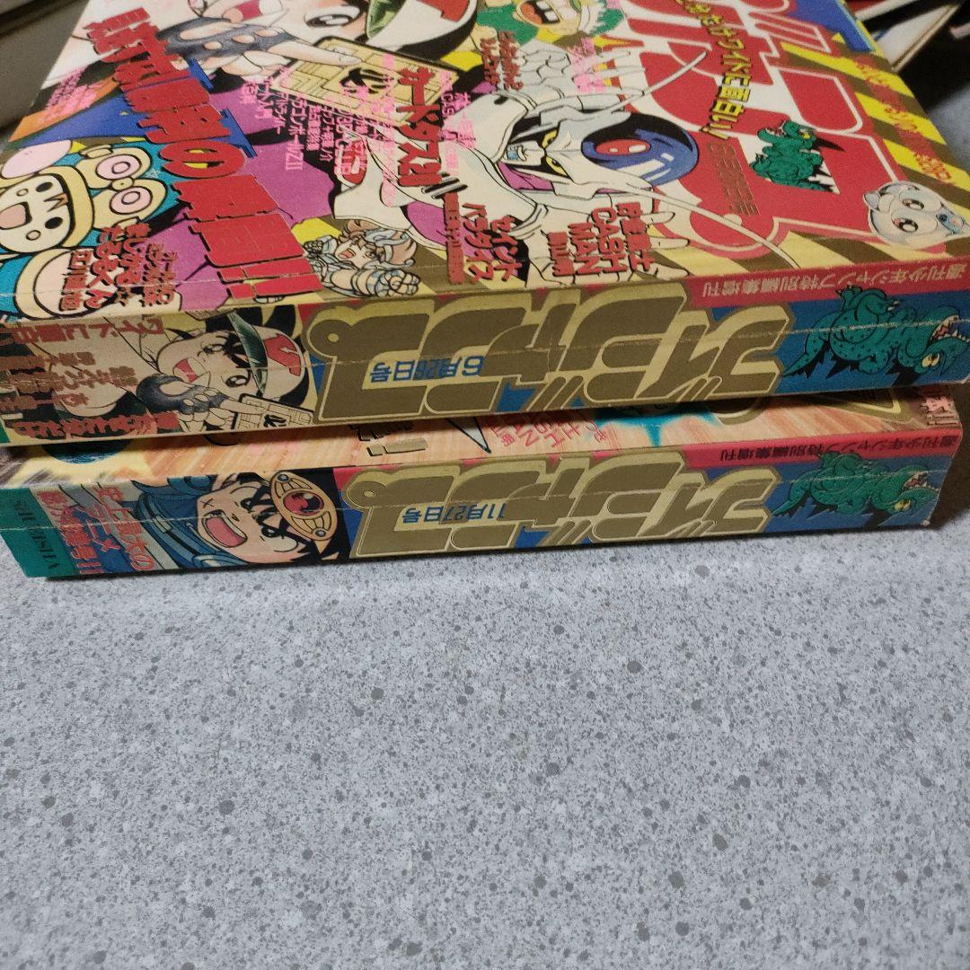 ブイ　Vジャンプ 2冊セット 1991年11月27日、6月26日号 付録付き！