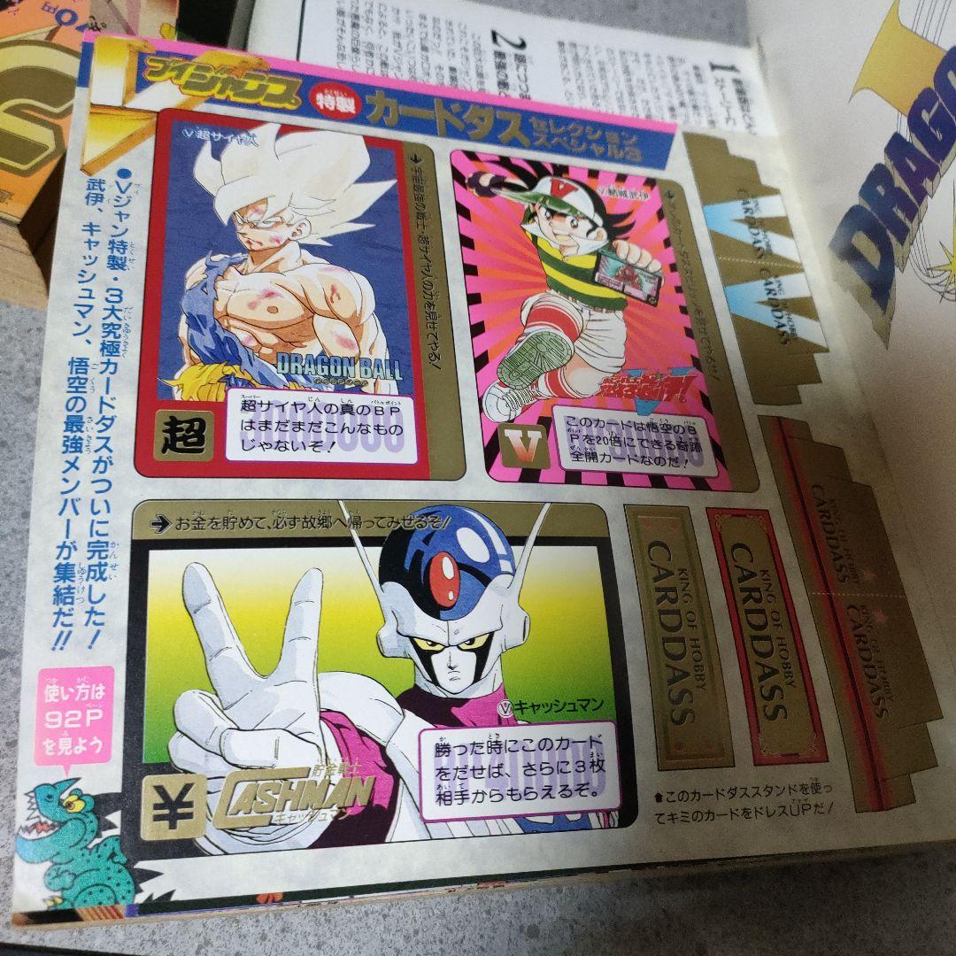 ブイ　Vジャンプ 2冊セット 1991年11月27日、6月26日号 付録付き！