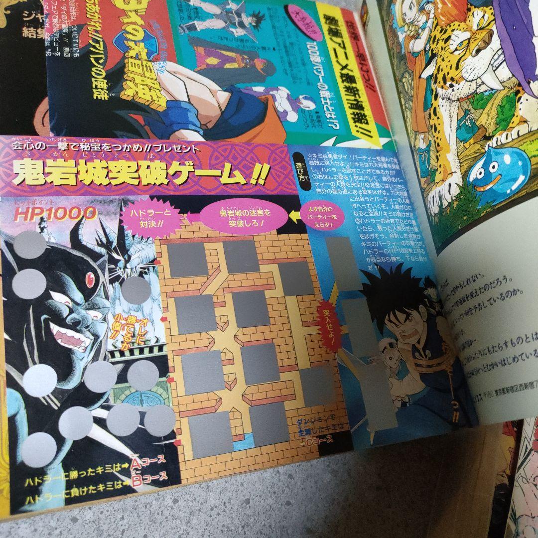ブイ　Vジャンプ 2冊セット 1991年11月27日、6月26日号 付録付き！