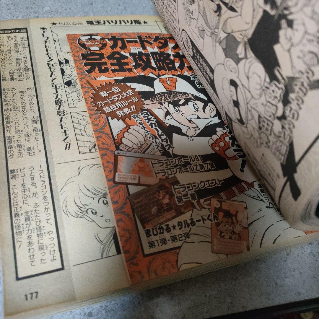 ブイ　Vジャンプ 2冊セット 1991年11月27日、6月26日号 付録付き！