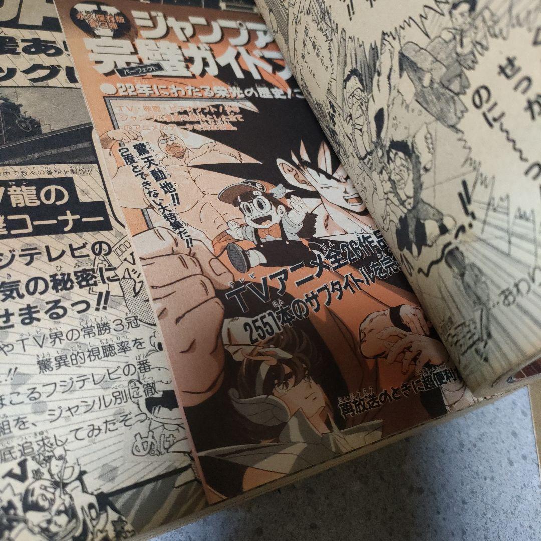 ブイ　Vジャンプ 2冊セット 1991年11月27日、6月26日号 付録付き！