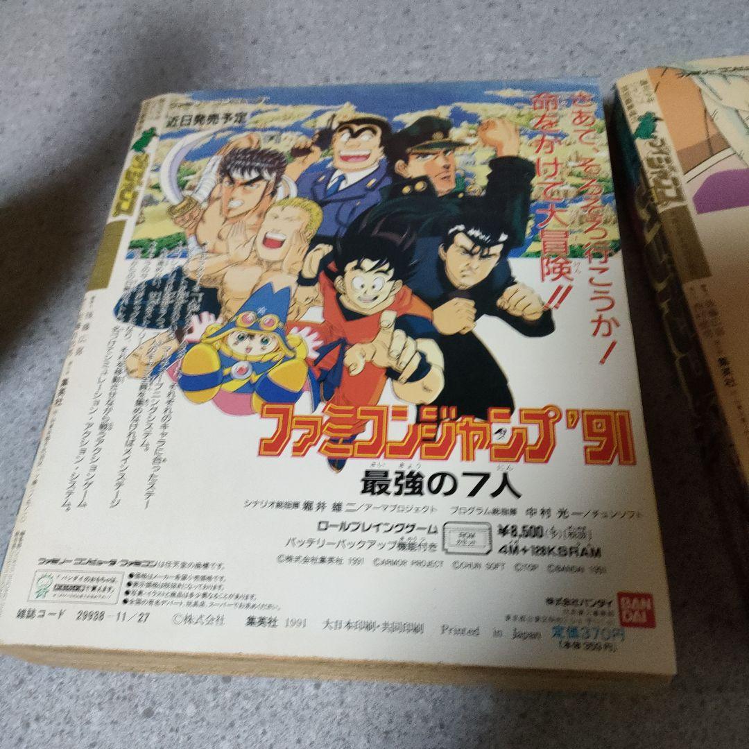 ブイ　Vジャンプ 2冊セット 1991年11月27日、6月26日号 付録付き！