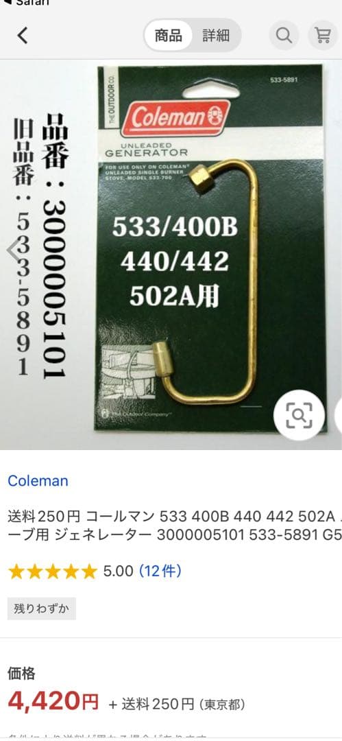 Coleman MODEL 440 ストーブ　アンレデット