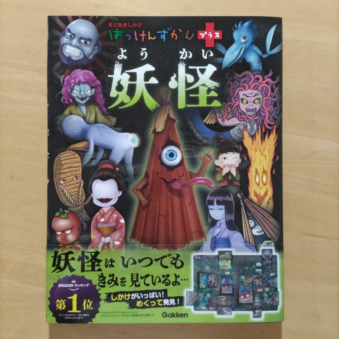 学研 はっけんずかんプラス 6巻セット