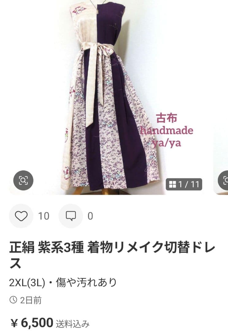 ゆっきー様 リクエスト 2点 まとめ商品