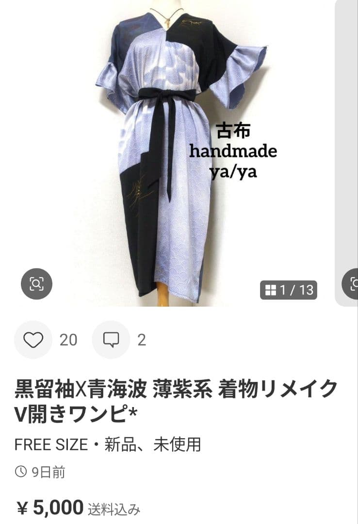 ゆっきー様 リクエスト 2点 まとめ商品