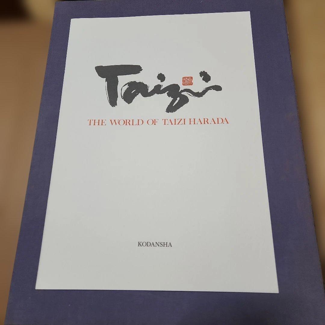 原田泰治　自選画集