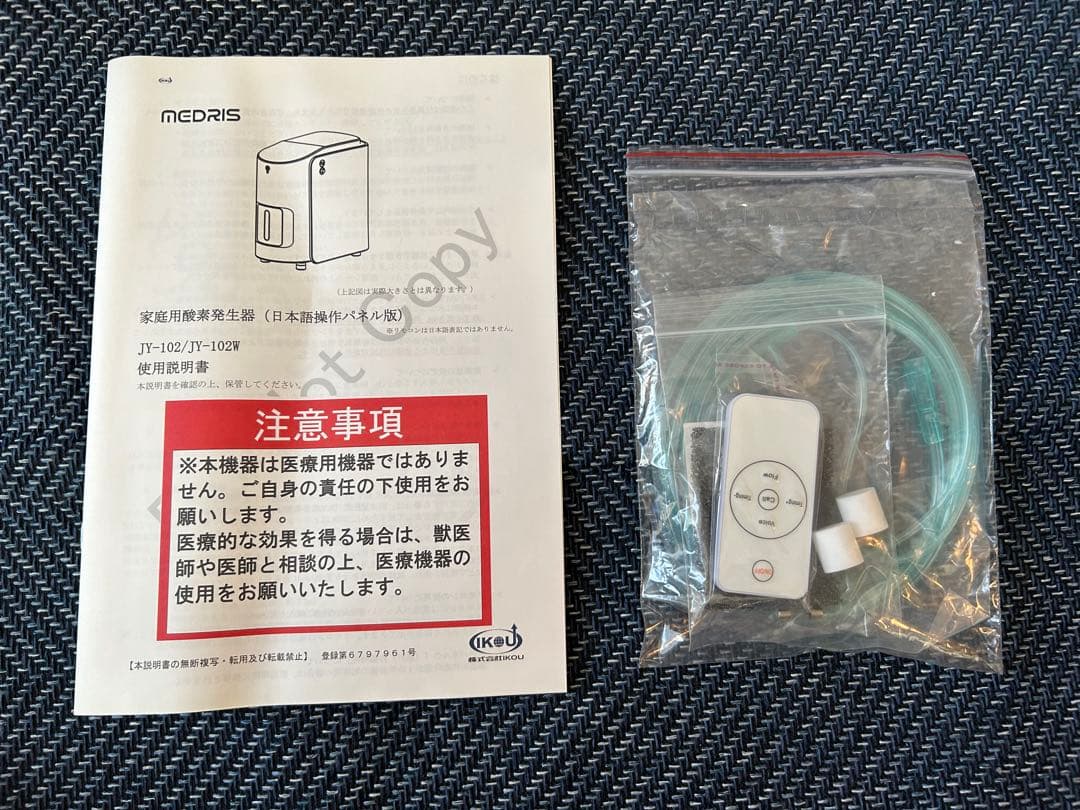 MEDRIS メドリス　酸素発生器　JY-102W
