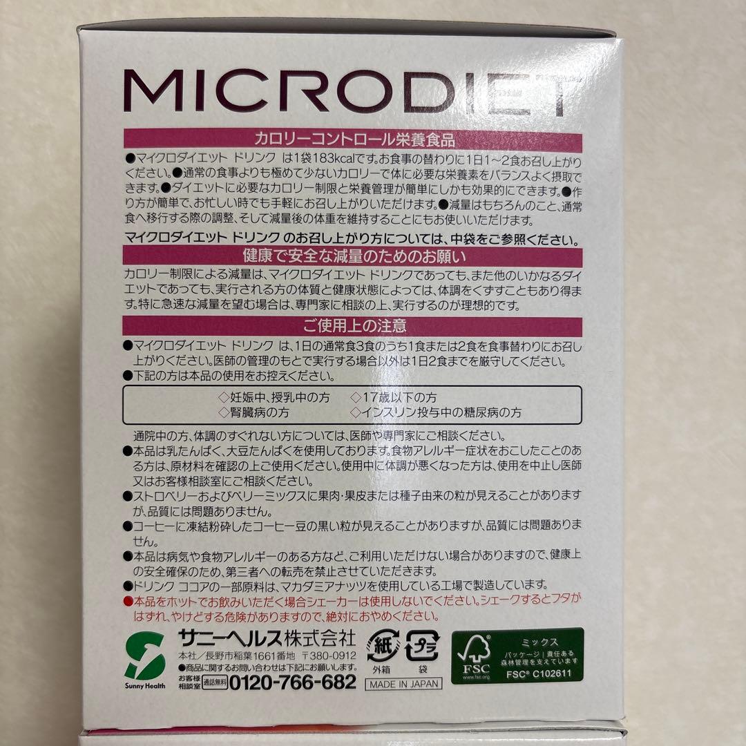 マイクロダイエットMICRODIET ダイエットドリンク 7 袋入り 2箱