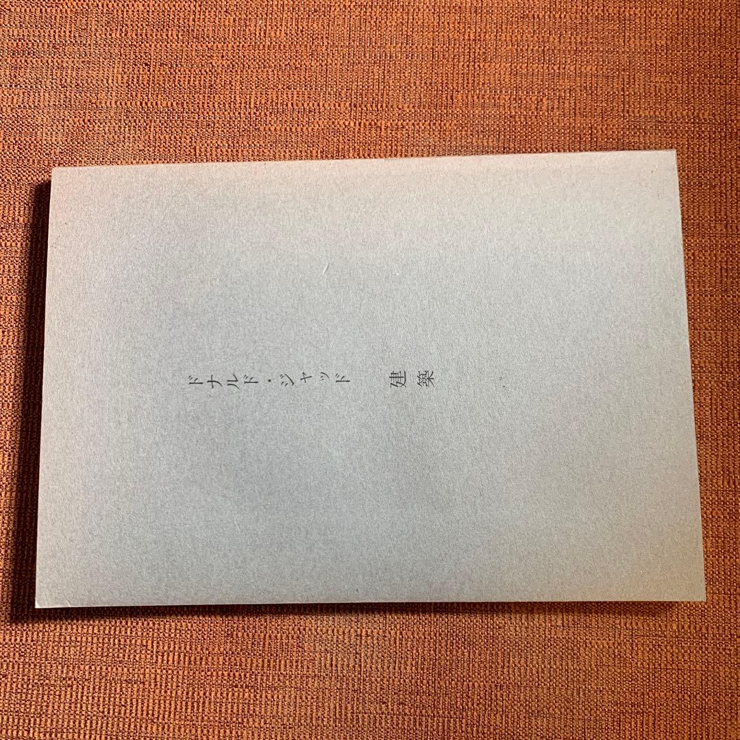 ドナルド•ジャッド　建築