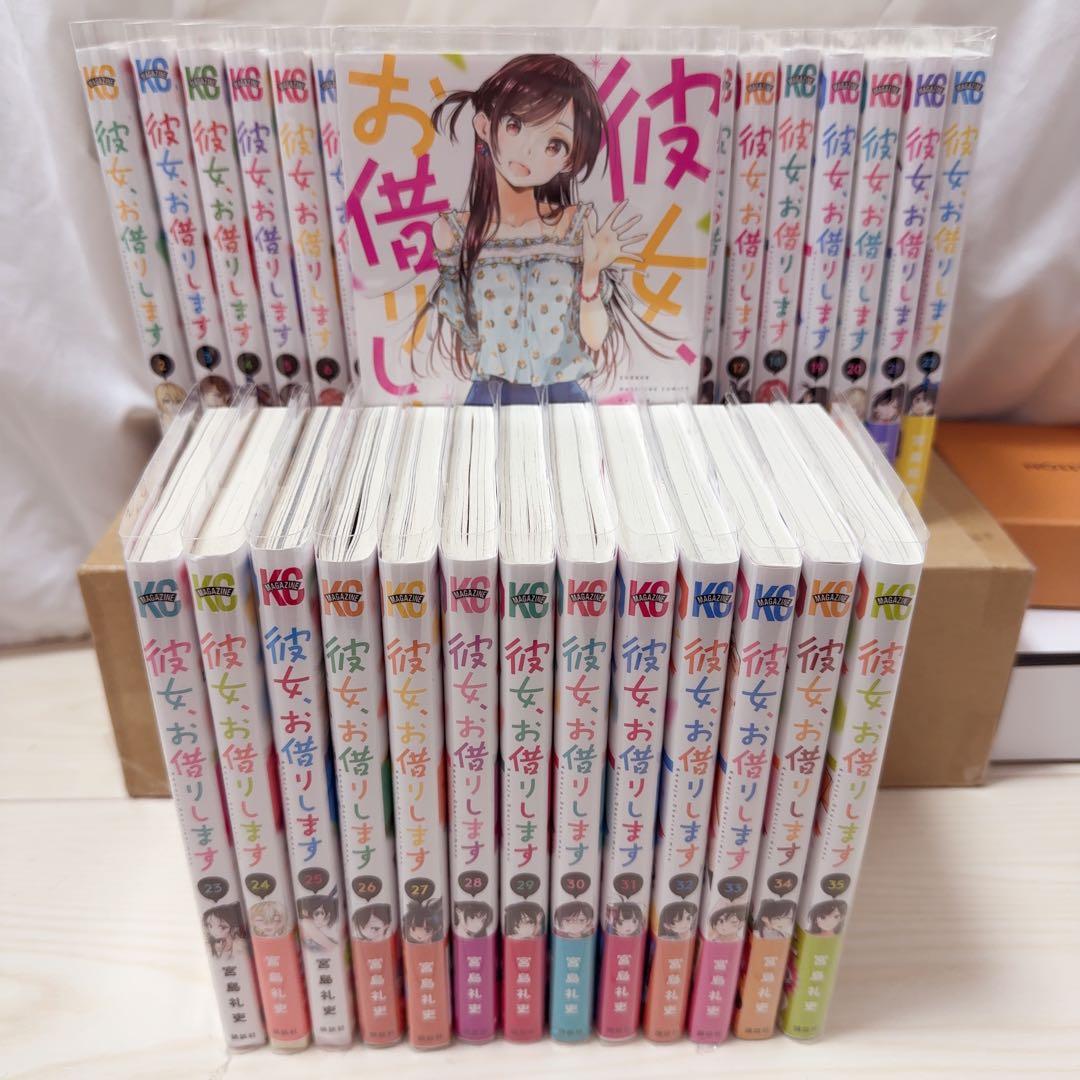 彼女、お借りします 1〜35巻