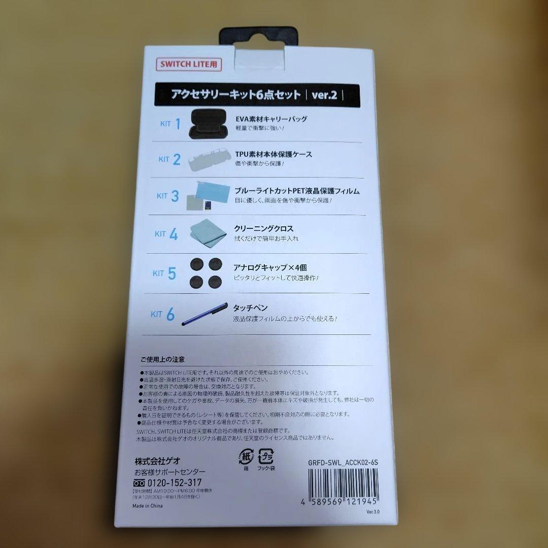 Switch Nintendo Lite ブルー　アクセサリーキット　ポーチ付