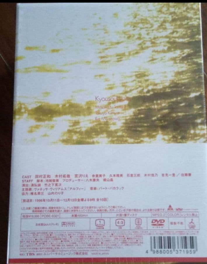 協奏曲 DVD-BOX〈5枚組〉新品未開封