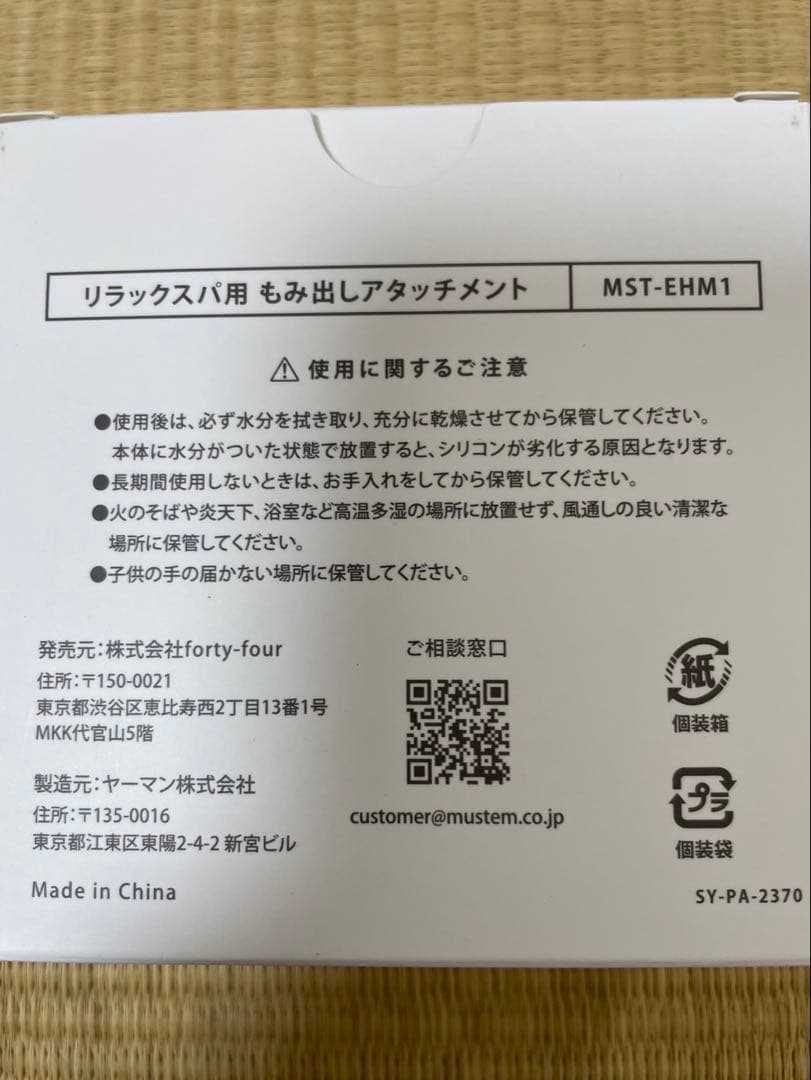 リラックスパ【MST-EH1G】