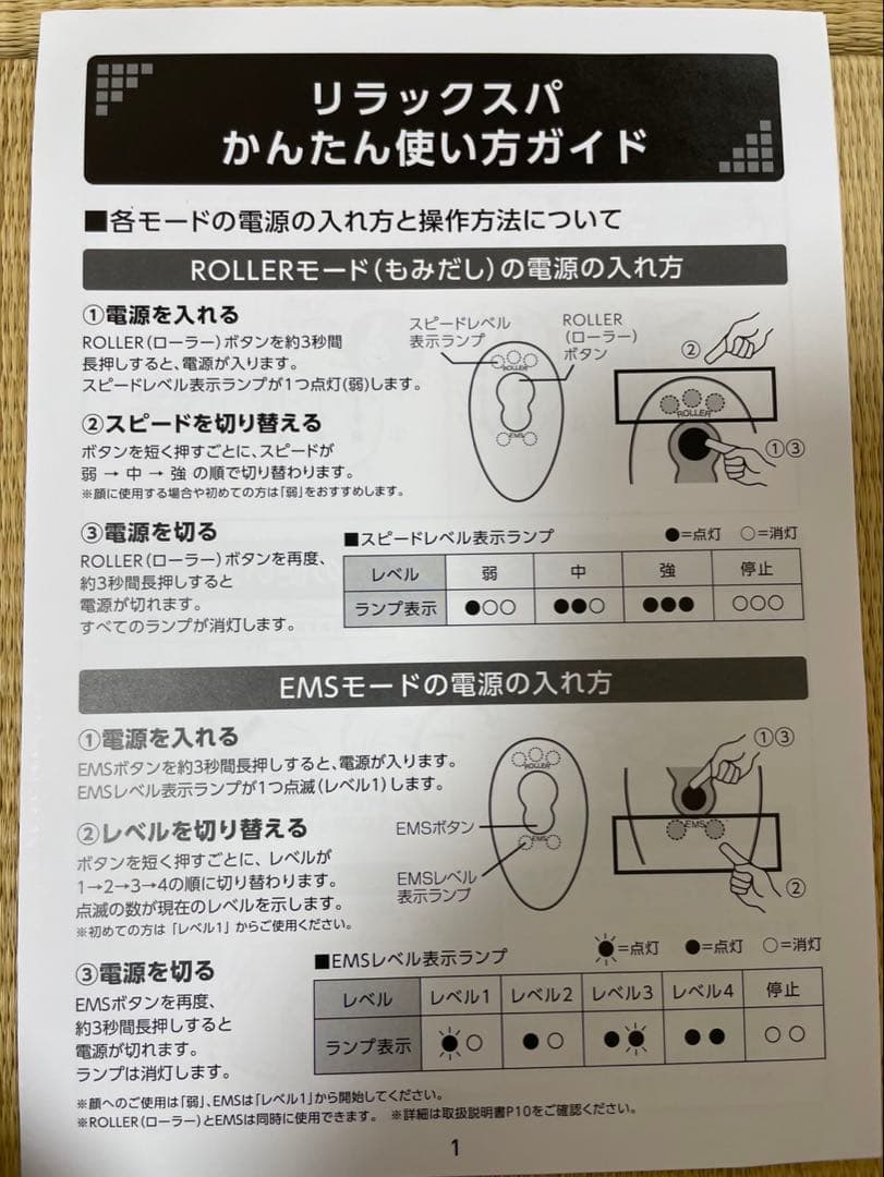 リラックスパ【MST-EH1G】