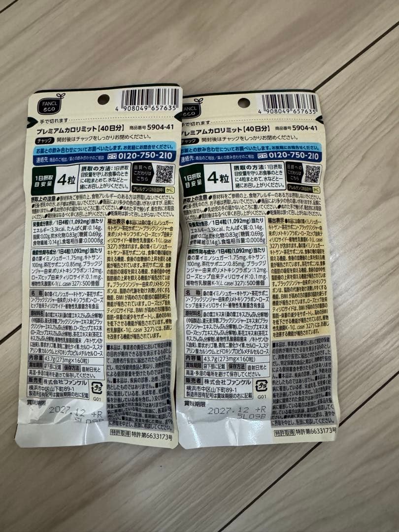 FANCL プレミアムカロリミット 40日分　2個セット