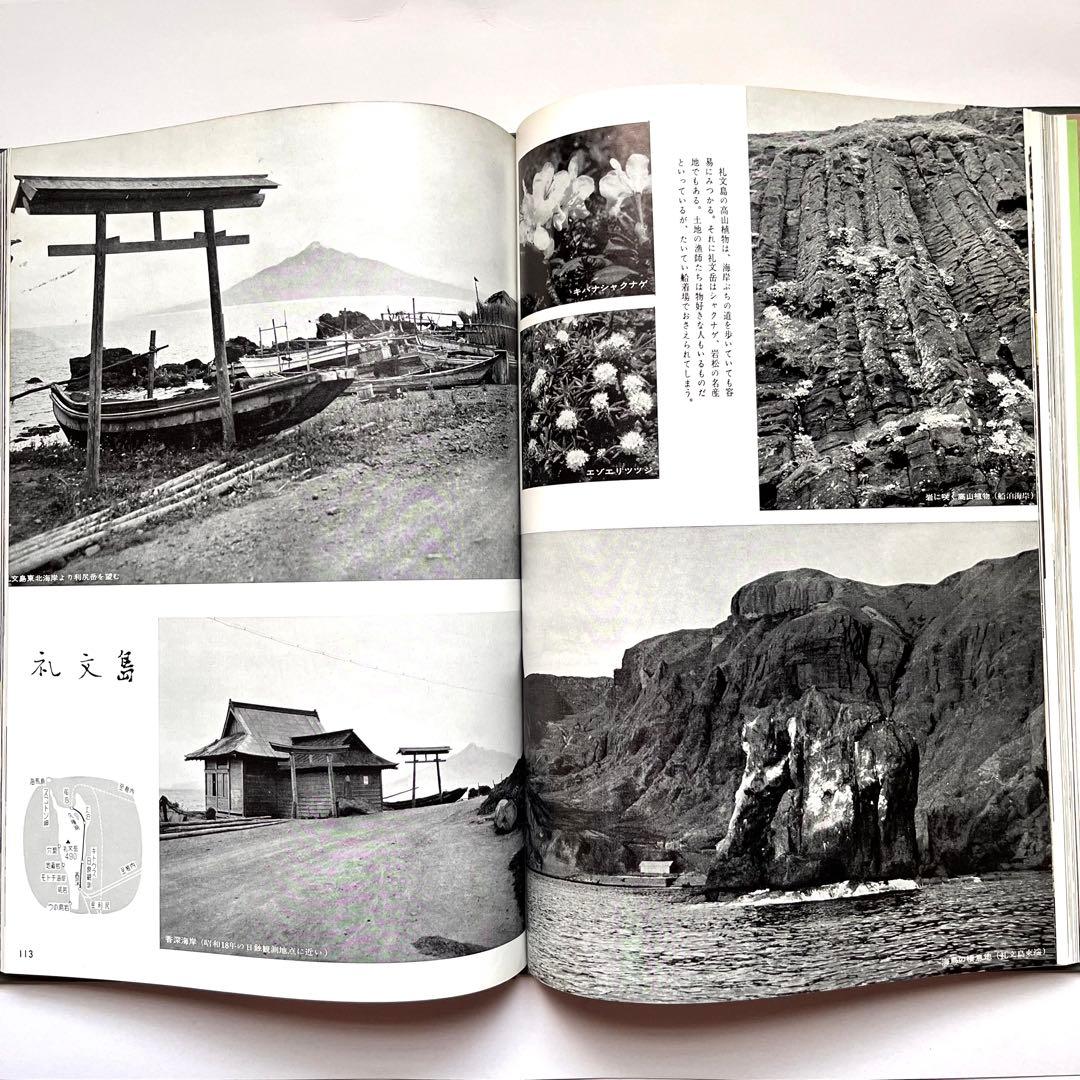 『観光北海道 北海道新聞社発行　1961年(昭和36年)版』
