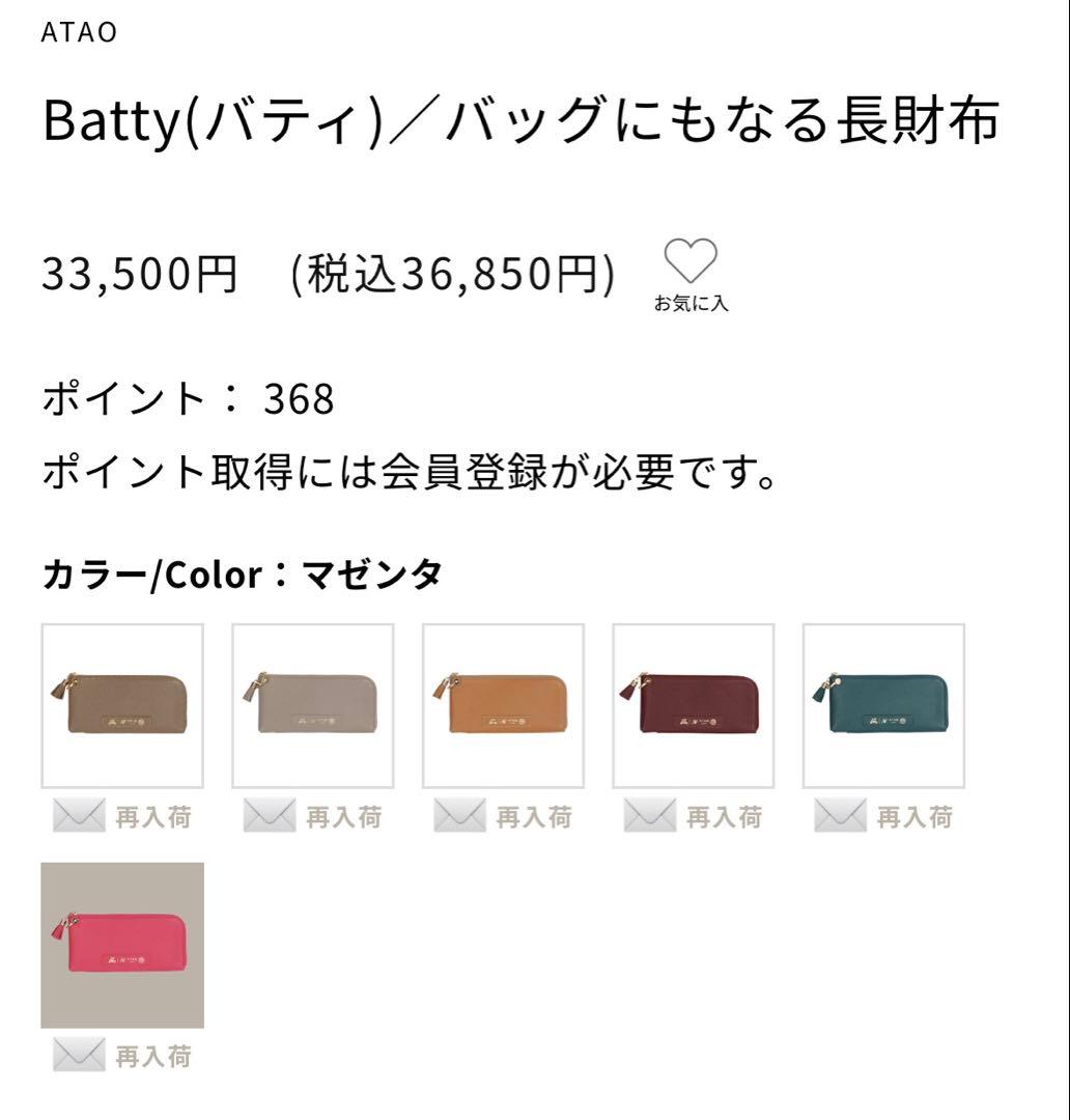 アタオ バティ 長財布 ショルダー 新品未使用 マゼンタ