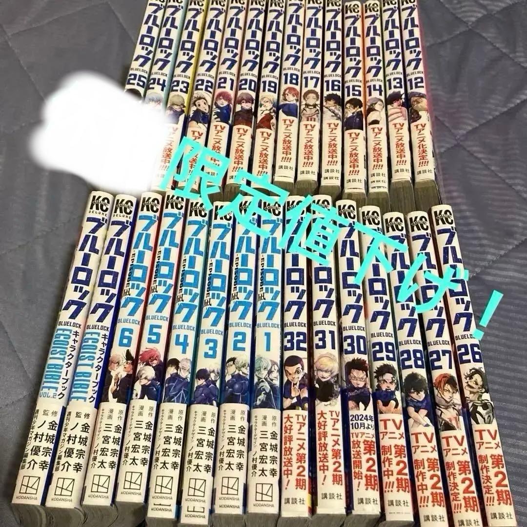 ブルーロック 12〜32巻エピソード凪1〜6巻キャラクターブック2巻