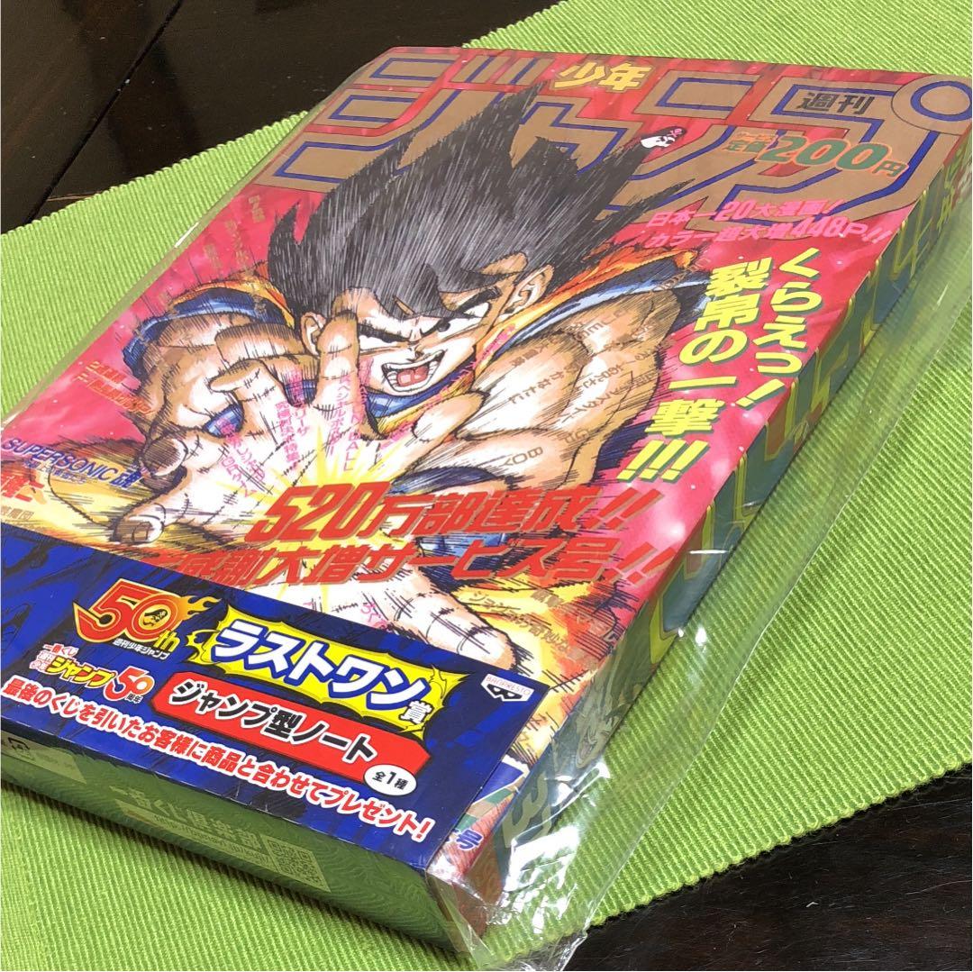 一番くじ 50th週刊少年ジャンプ ラストワン賞