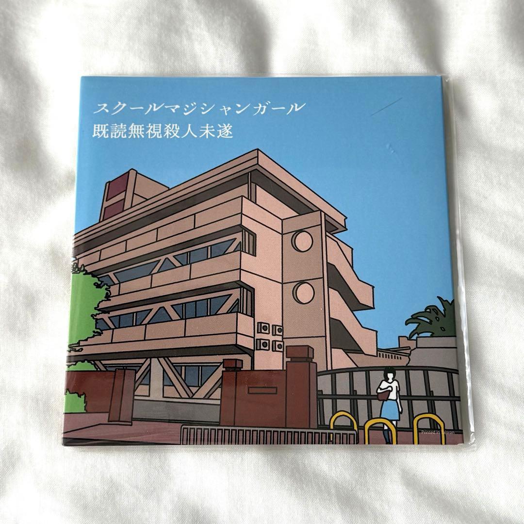 【サイン入り】ハンブレッダーズ CD スクールマジシャンガール/既読無視殺人未遂