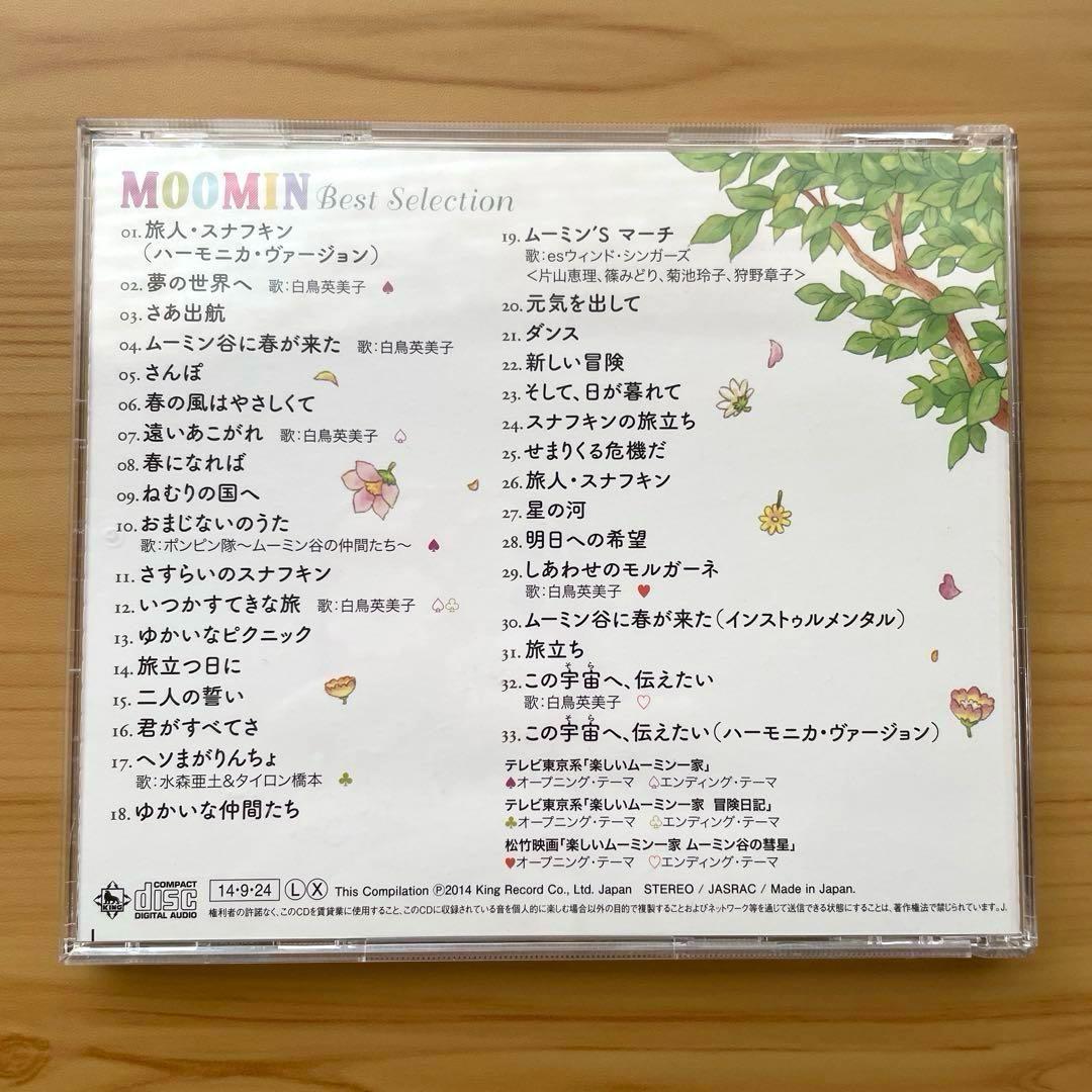 帯付き「楽しいムーミン一家」ベスト・セレクション　ＣＤ