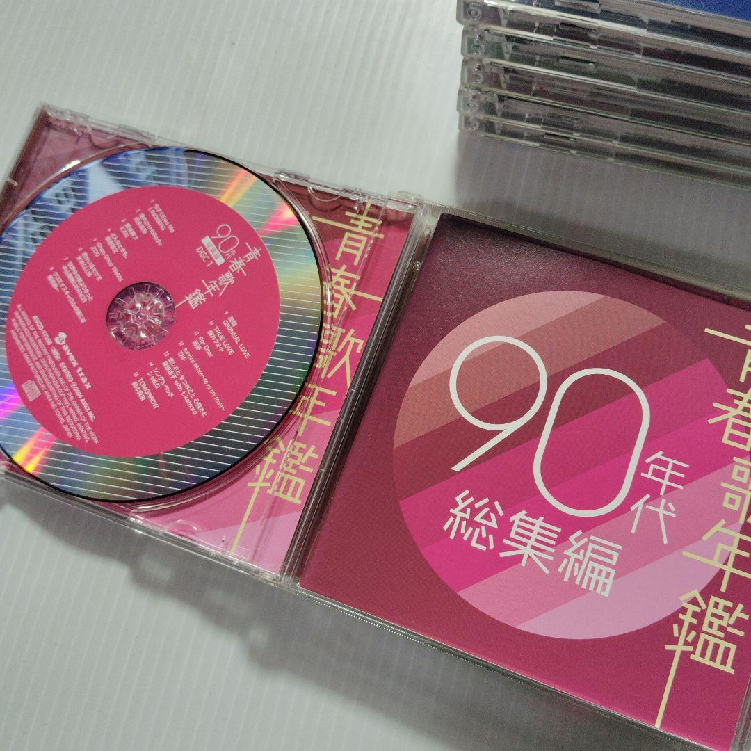 青春歌年鑑 CD セット 50〜90年代