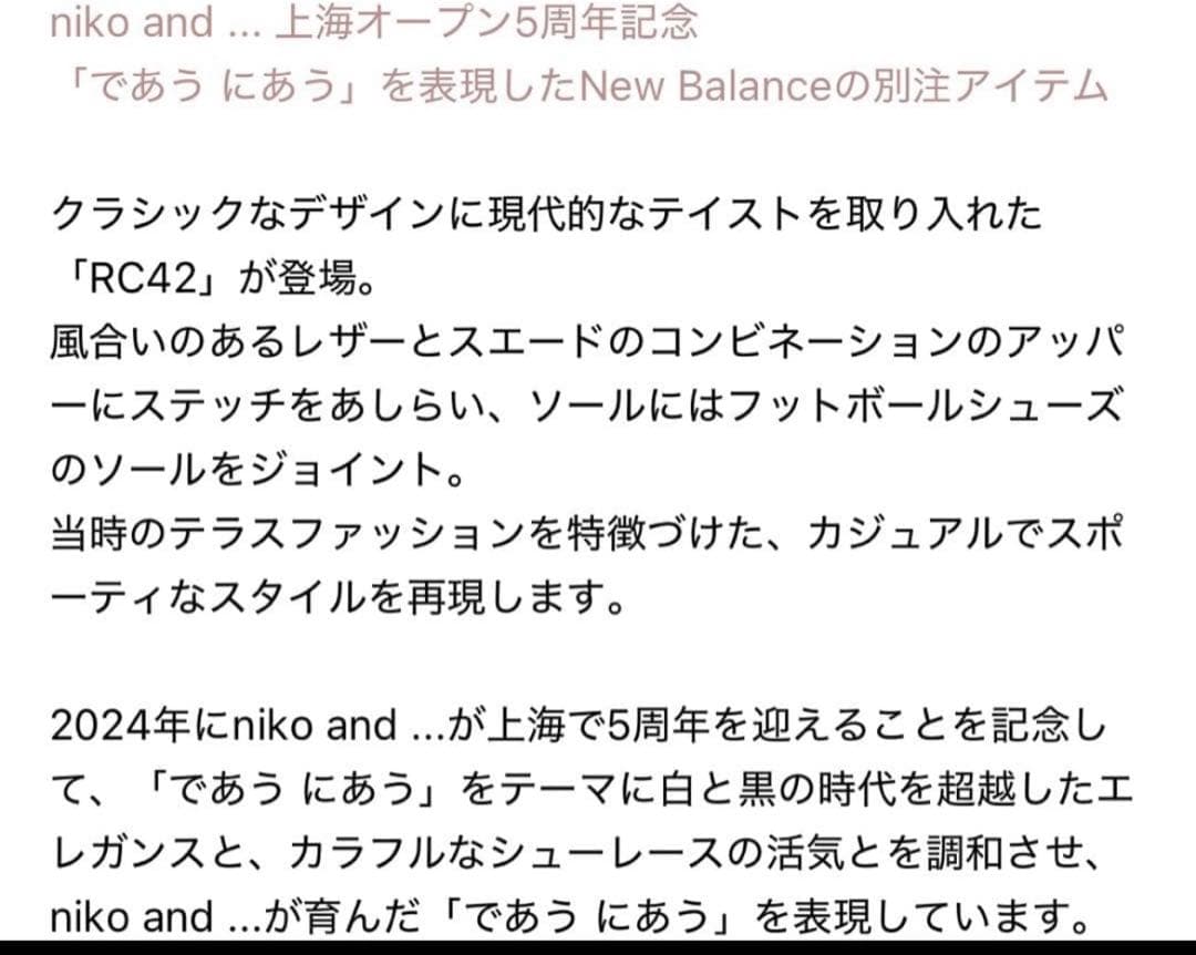 hr。【New balance】niko and... 別注RC42