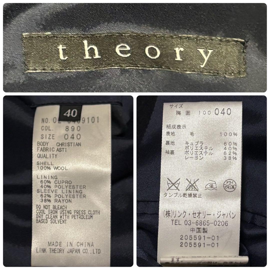 美品✨セオリー チェスターコート ネイビー ロング 総裏 ウール 40サイズ