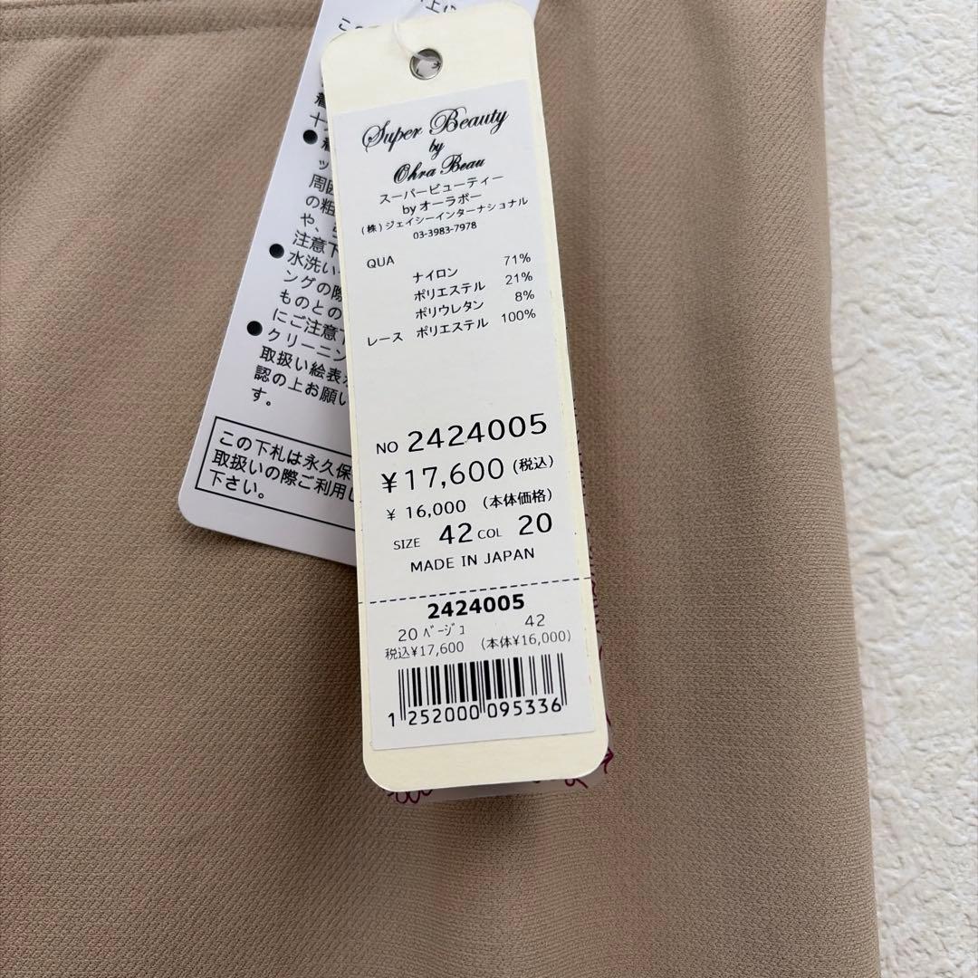 新品未使用　スーパービューティー　裏起毛パンツ　42(L)