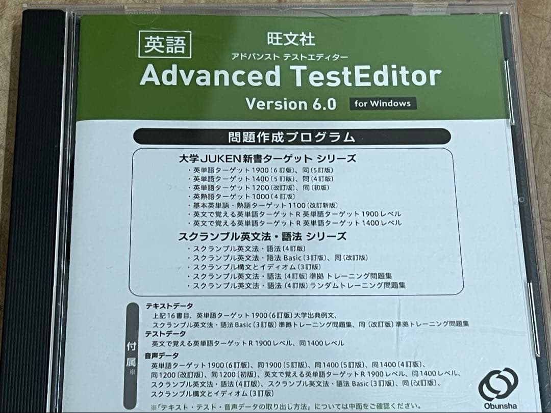 Advanced TestEditor 6.0 ターゲット1900 テスト作成